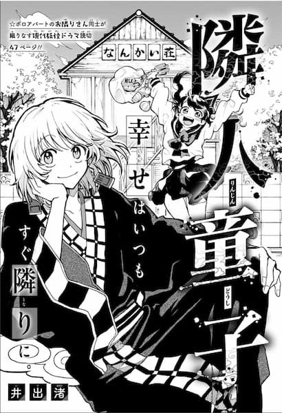 Rinjin Doushi