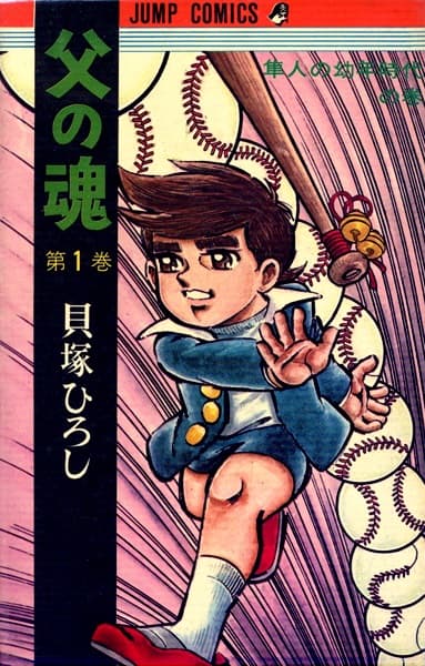 Chichi no Tamashii