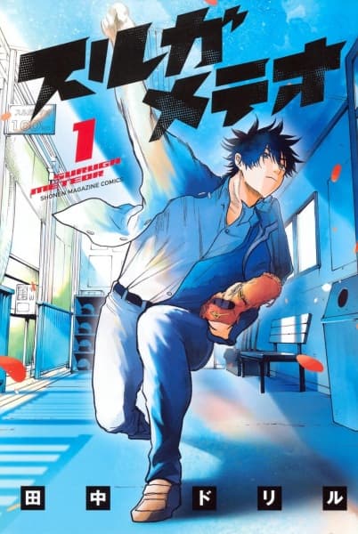 Suruga Meteor