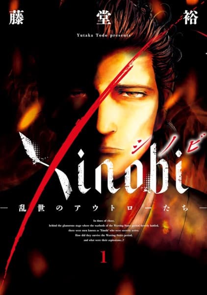 Xinobi: Ranse no Outlaw-tachi