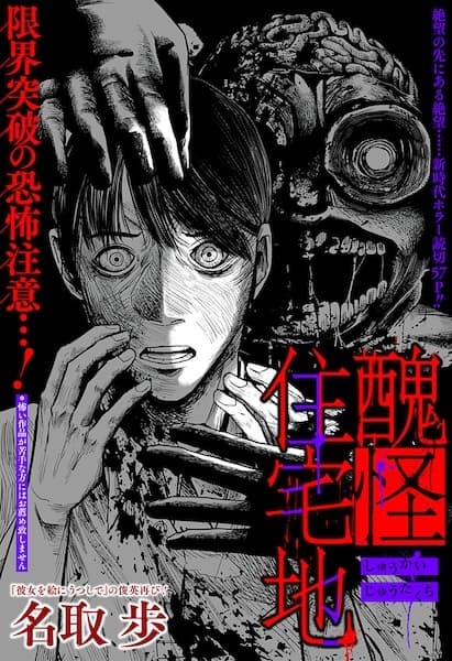 Shuukai Juutakuchi