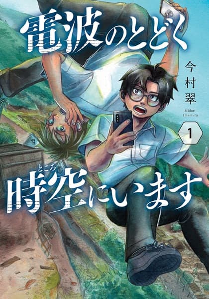 Denpa no Todoku Tokoro ni Imasu