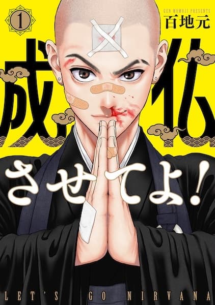 Joubutsu sasete yo!