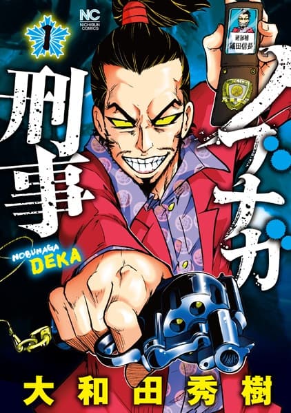 Nobunaga Deka