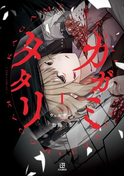 Kagamitatari