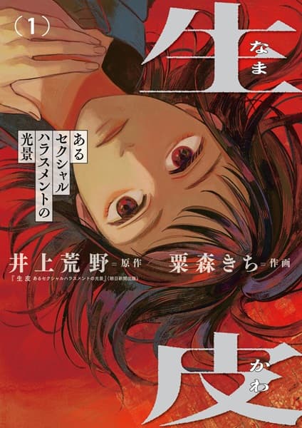 Namakawa: Aru Sexual Harassment no Koukei