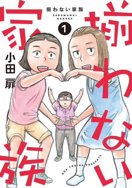 Sorowanai Kazoku