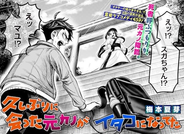 Hisashiburi ni Atta Motokano ga Itako ni Natteta