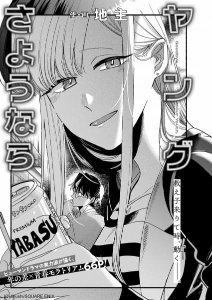 Young Sayounara