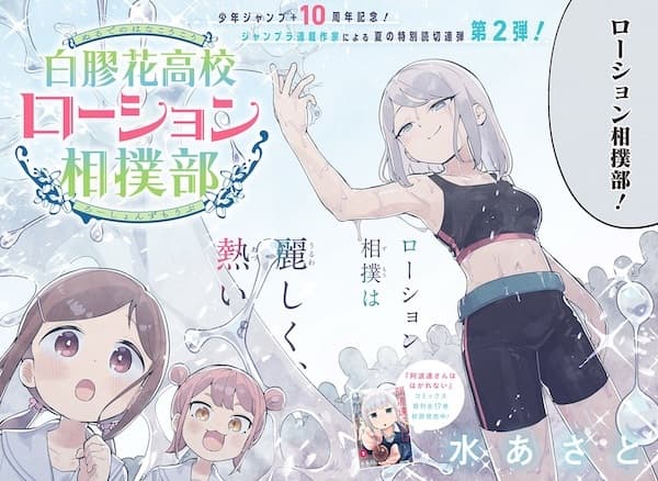 Nurudenohana Koukou Lotion Sumou-bu