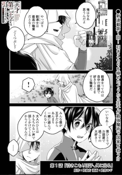 Tensai Daini Ouji wa Hikikomoritai: "Gokutsubushi" no Mujikaku Musou
