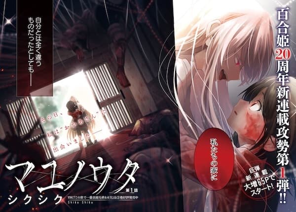 Mayu no Uta