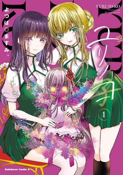 Yuri no Ko