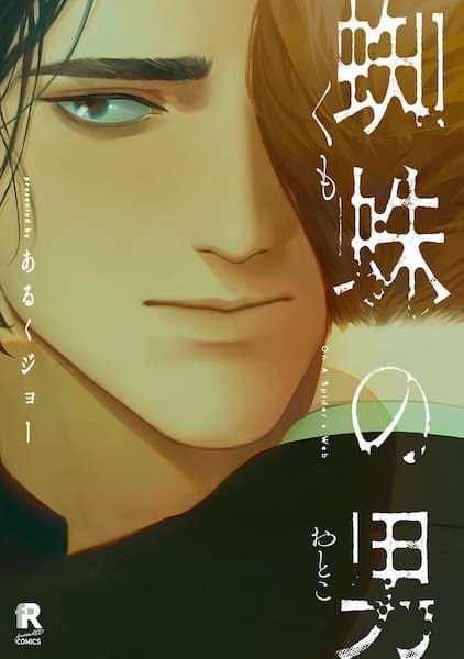 Kumo no Otoko