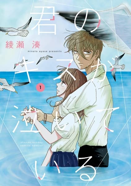 Kimi no Kiss ga Naiteiru