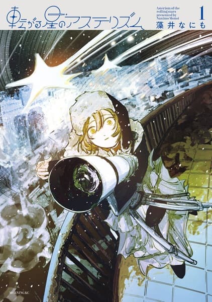 Korogaru Hoshi no Asterism