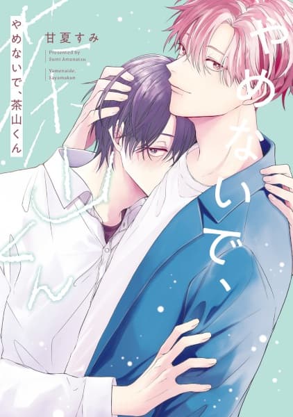 Yamenaide, Sayama-kun