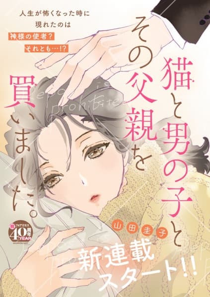 Neko to Otokonoko to Sono Chichioya wo Kaimashita.