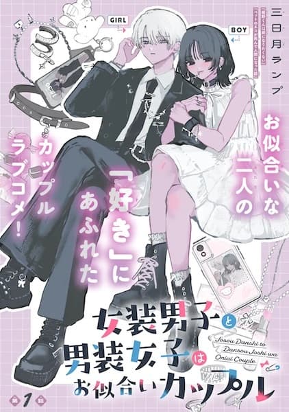 Josou Danshi to Dansou Joshi wa Oniai Couple