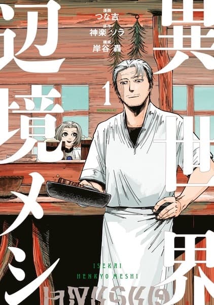 Isekai Henkyou Meshi