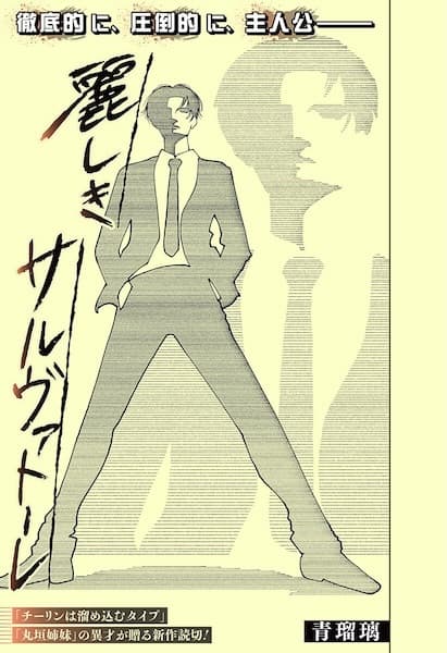 Uruwashiki Salvatore