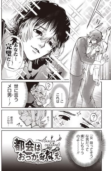 Tokai wa Okkaa-nee