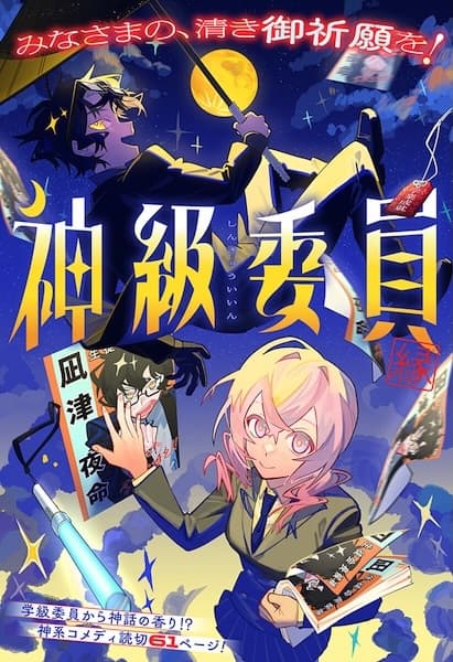 Shinkyuu Iin