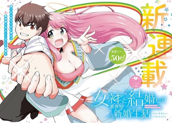 Megami to Kekkon shite Isekai Shinkon Seikatsu