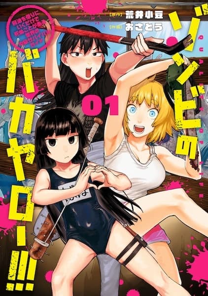 Zombie no Baka Yarou!!! Shouyu wo Kari ni Iku dake de Shinu Koto ga Aru Sekai no Chuukyuu Survival Guide