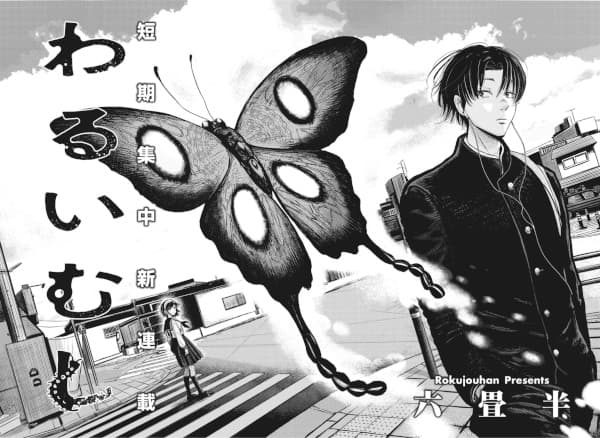 Warui Mushi