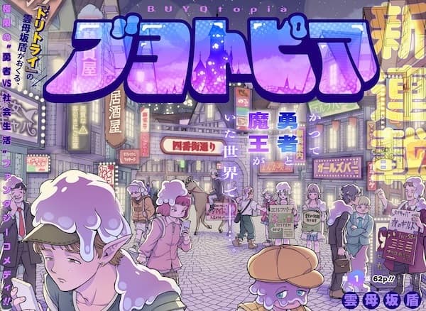 Buyotopia