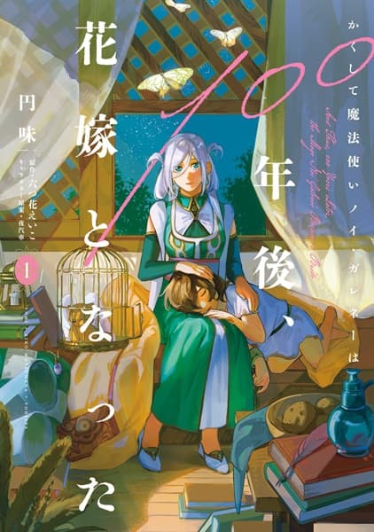 Kakushite Mahoutsukai Neu Galene wa 100-nengo, Hanayome to Natta