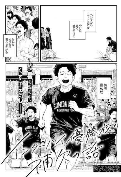 Inter-High Yuushoukou no Hoketsu no Hanashi
