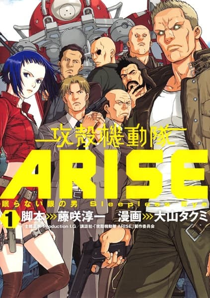 Koukaku Kidoutai: Arise - Sleepless Eye