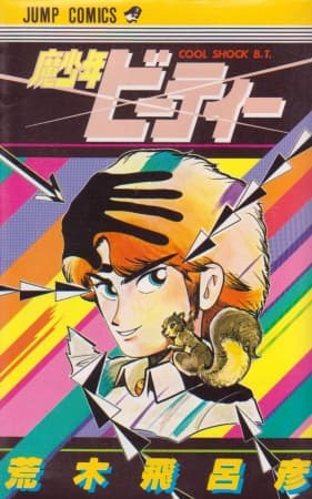 Mashounen B.T.
