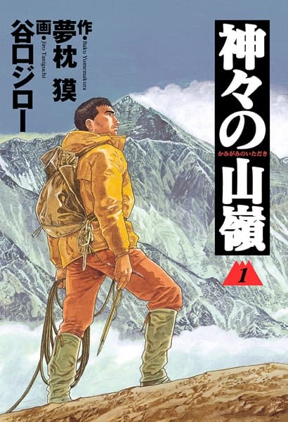 Kamigami no Itadaki