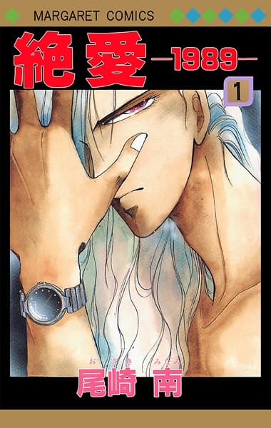 Zetsuai 1989