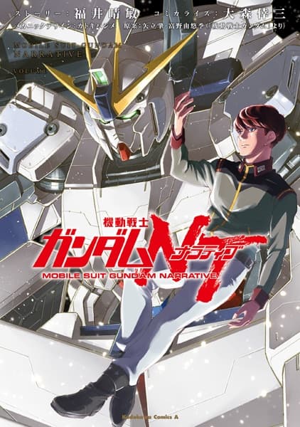 Kidou Senshi Gundam NT
