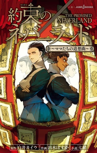 Yakusoku no Neverland: Mama-tachi no Tsuisoukyoku
