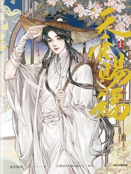Tian Guan Cifu