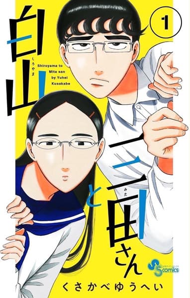 Shiroyama to Mita-san