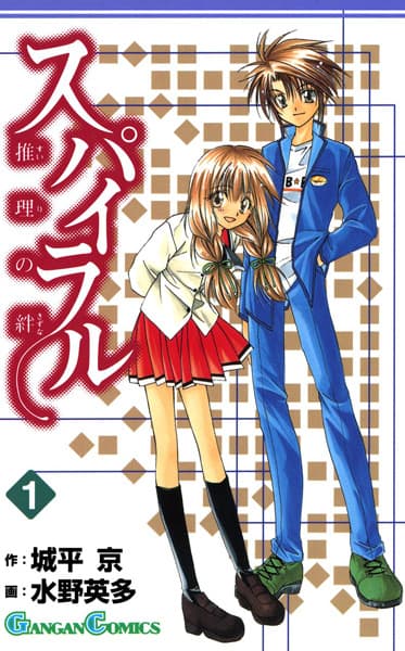 Spiral: Suiri no Kizuna
