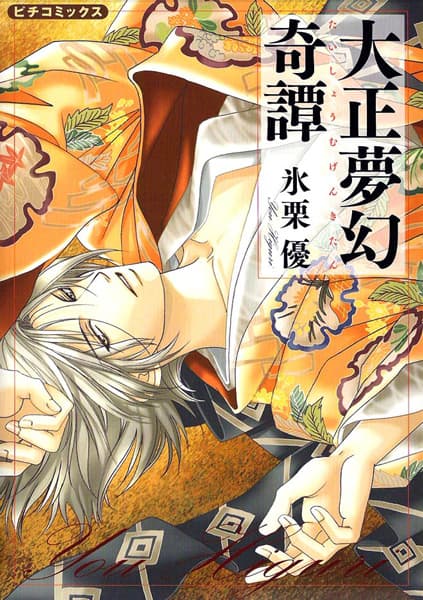 Taishou Mugen Kitan