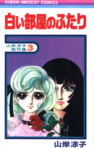 Shiroi Heya no Futari