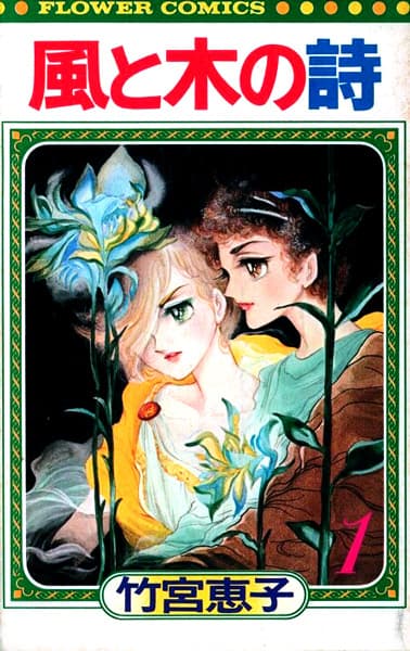 Kaze to Ki no Uta