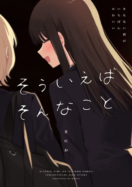 Kitanai Kimi ga Ichiban Kawaii dj - Souieba Sonna Koto