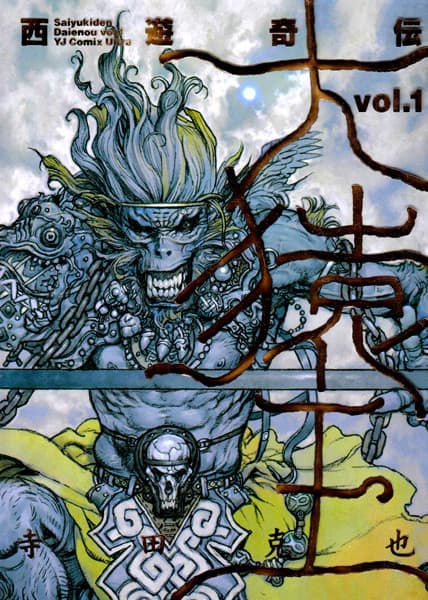 Saiyuukiden Daienou