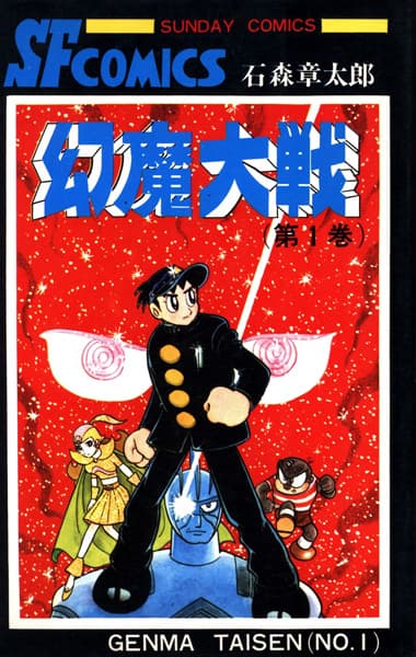 Genma Taisen