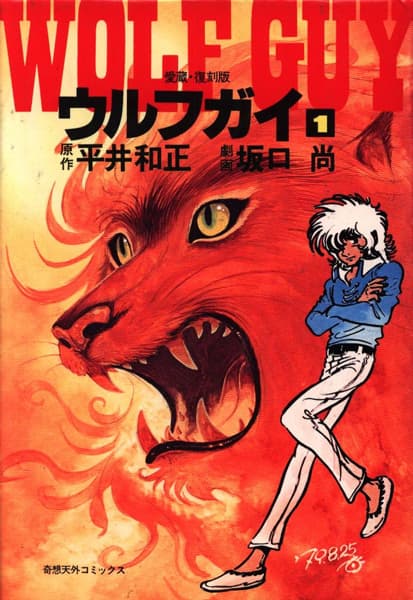 Wolf Guy