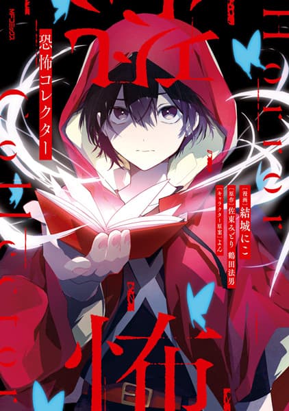 Kyoufu Collector